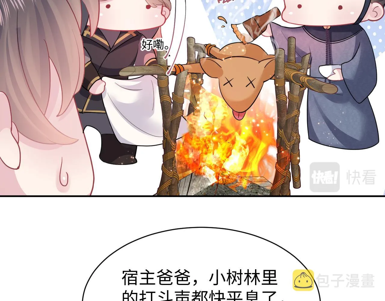第60话 皇帝被要挟自杀？ 第8页