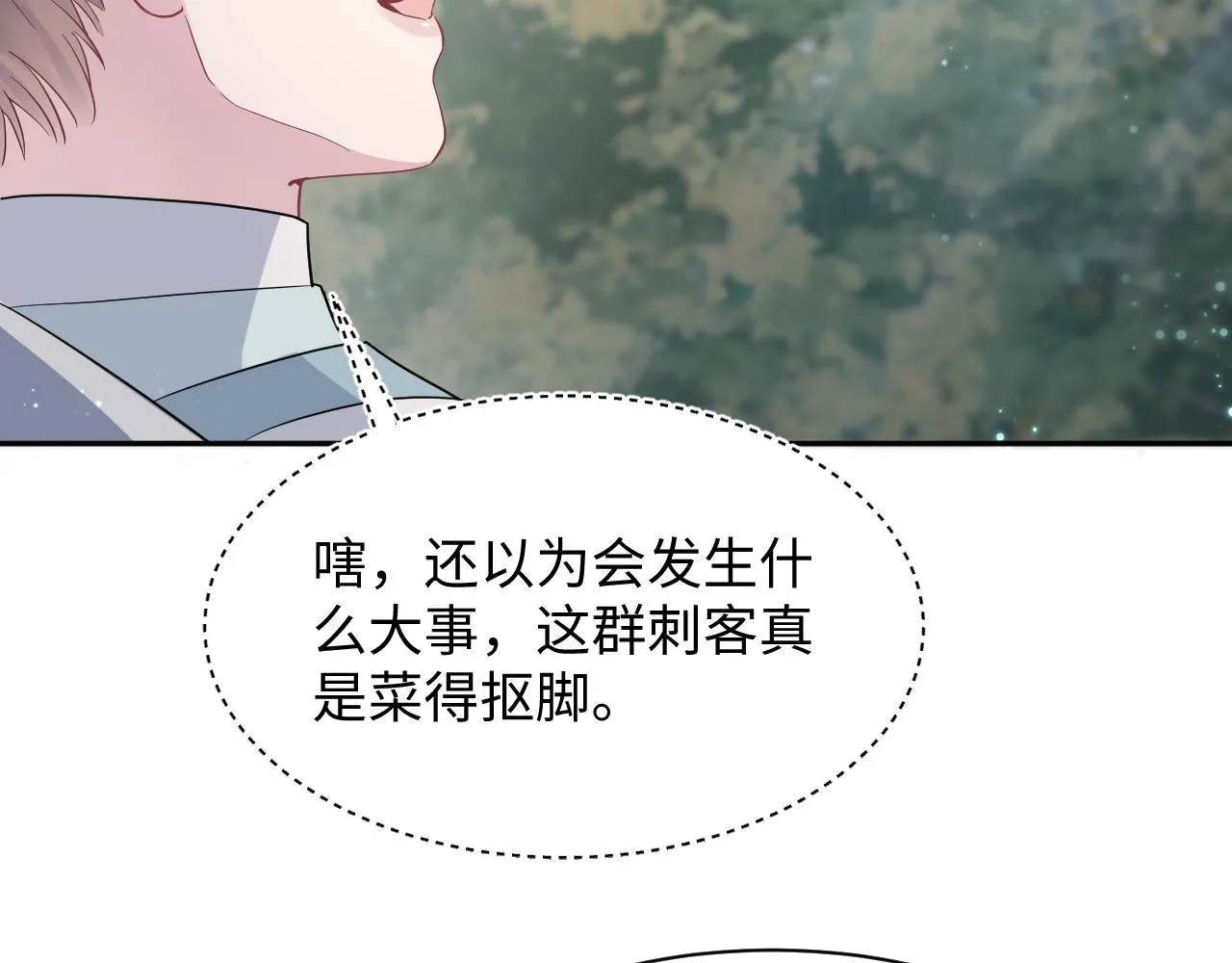 第60话 皇帝被要挟自杀？ 第10页