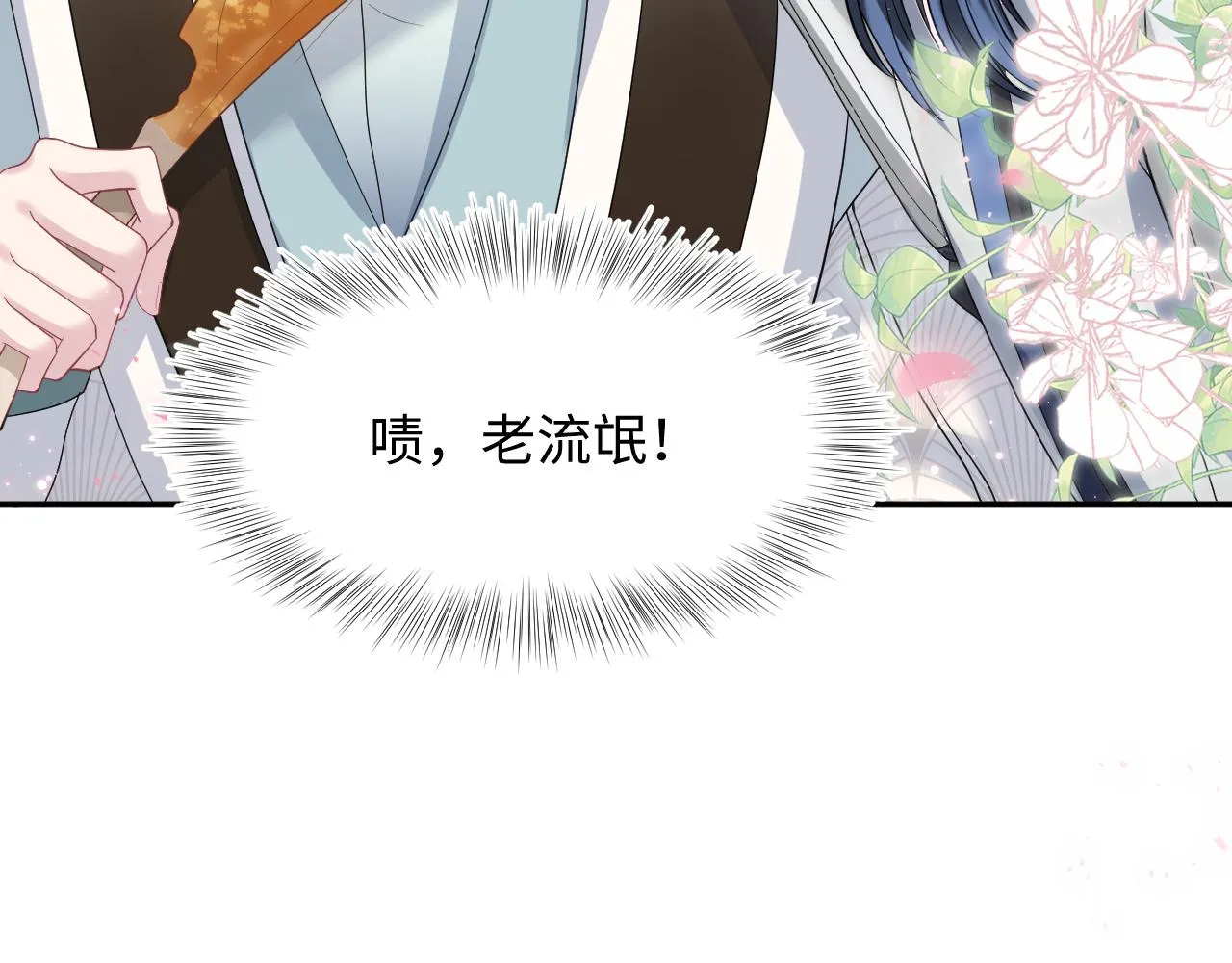 第60话 皇帝被要挟自杀？ 第24页