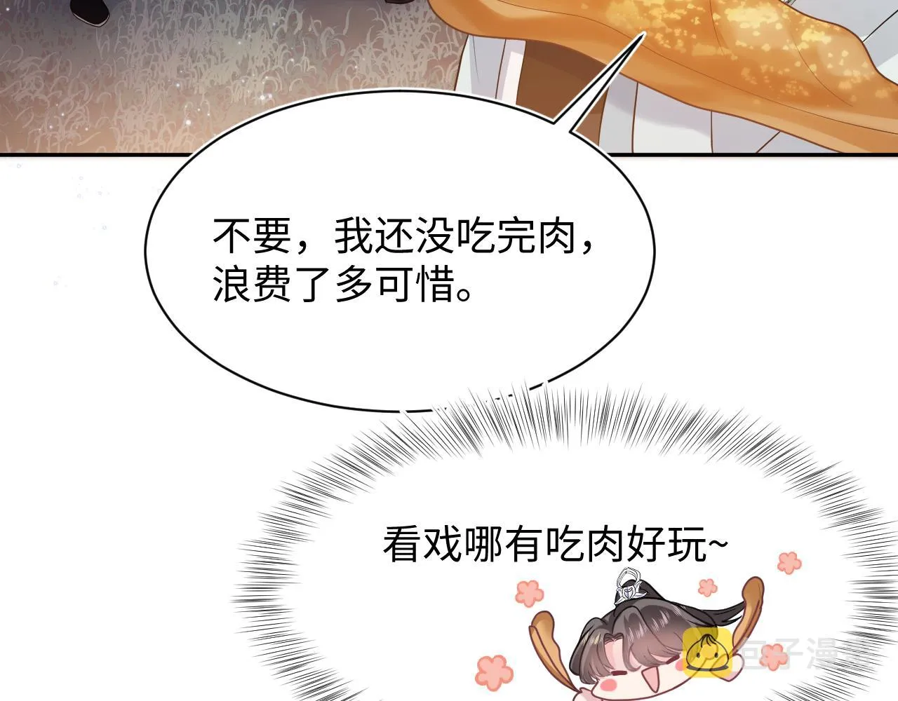 第60话 皇帝被要挟自杀？ 第33页