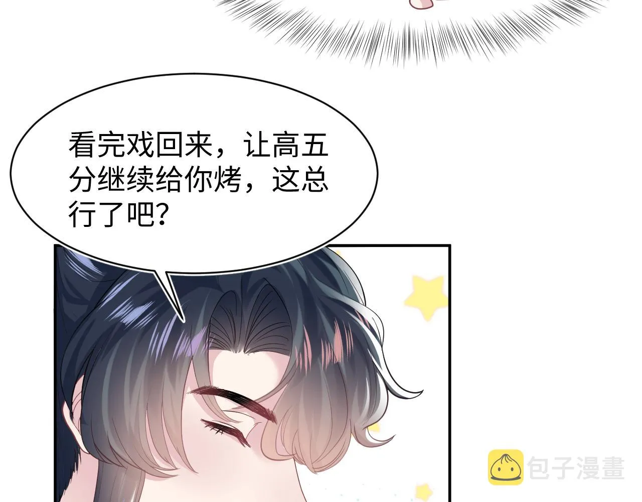 第60话 皇帝被要挟自杀？ 第34页