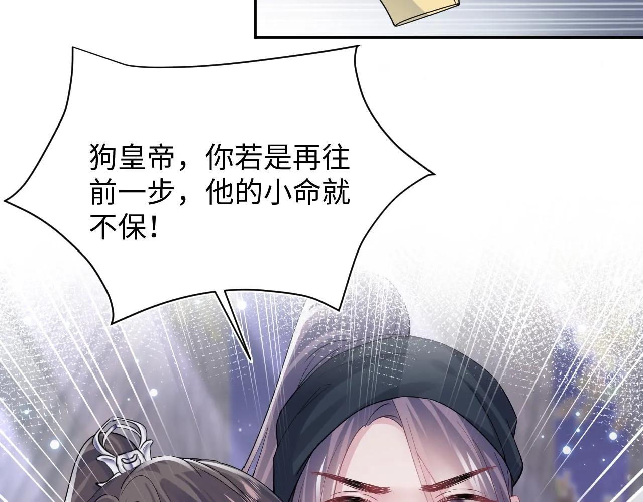 第60话 皇帝被要挟自杀？ 第57页