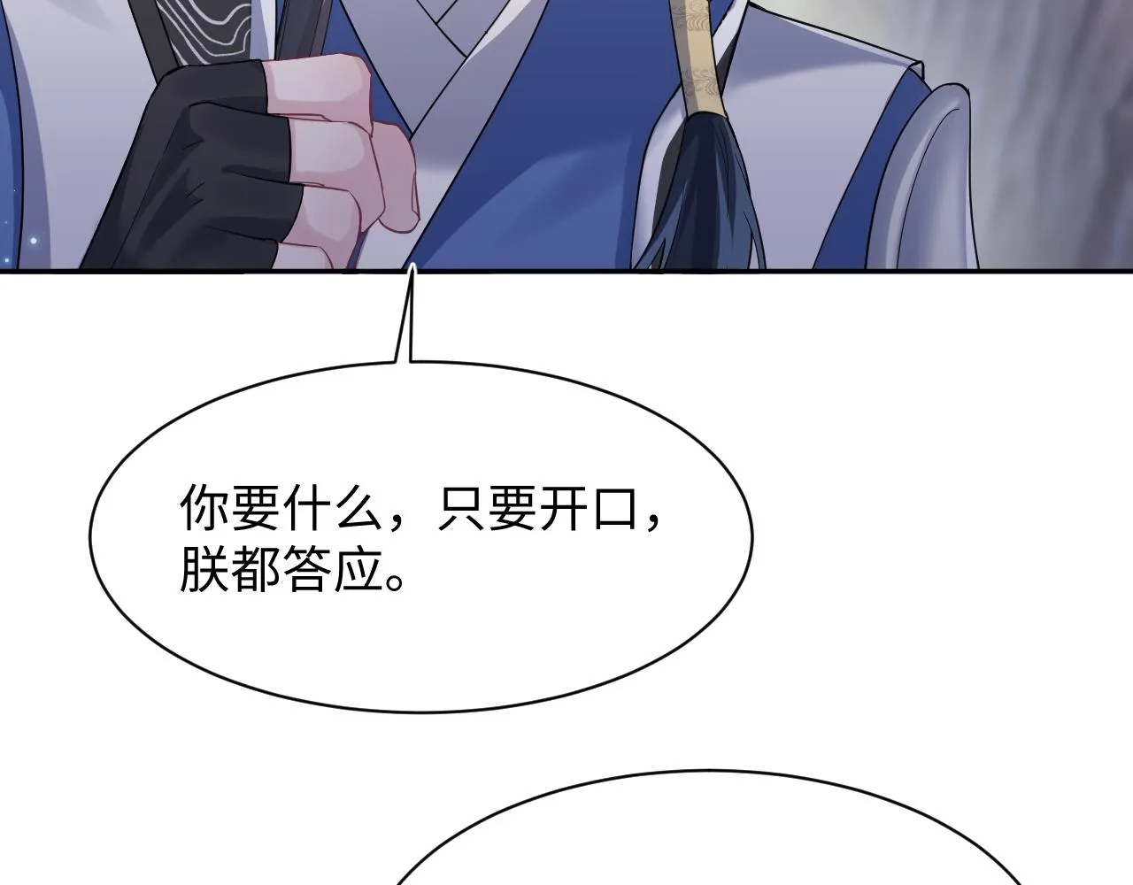 第60话 皇帝被要挟自杀？ 第61页