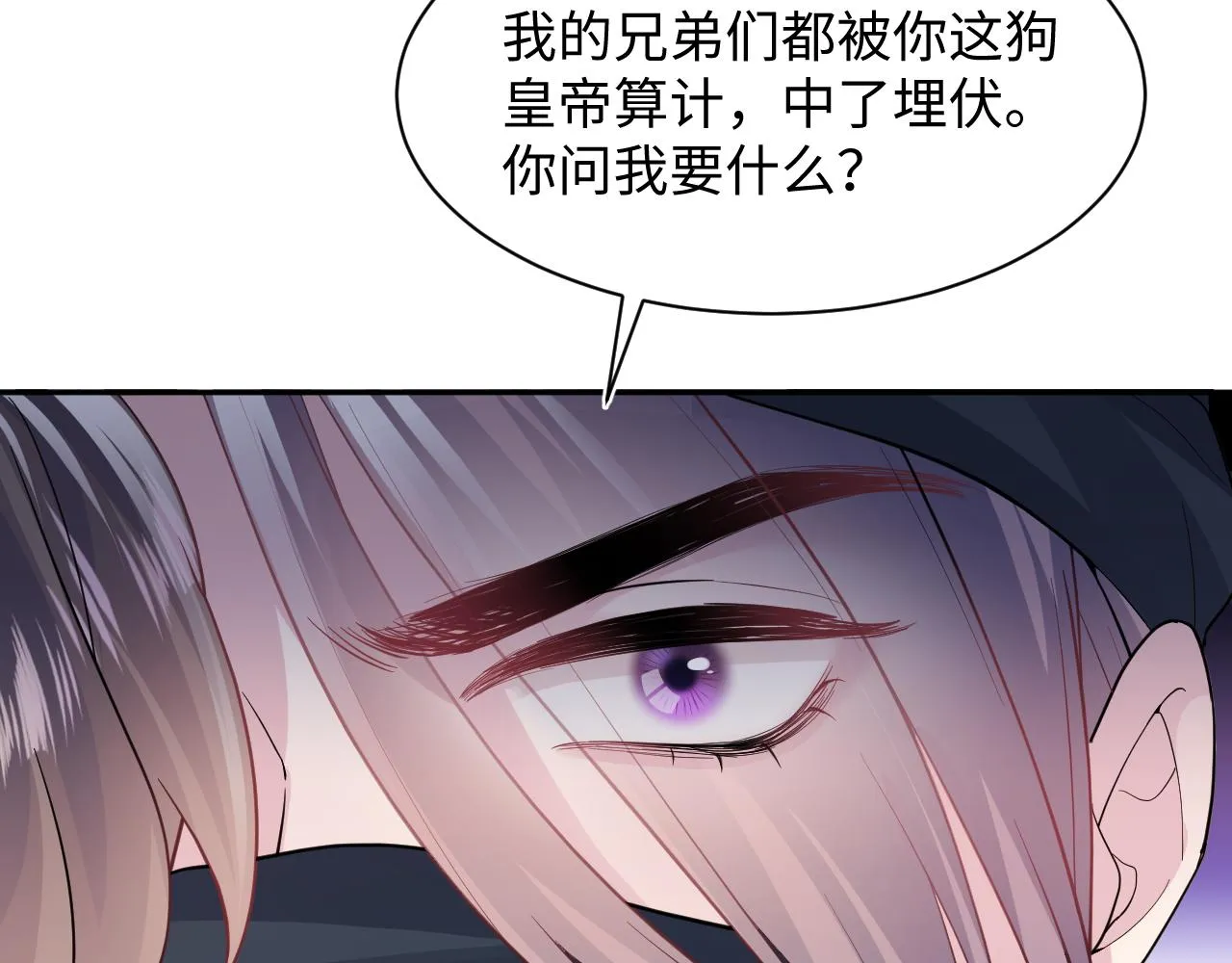 第60话 皇帝被要挟自杀？ 第62页