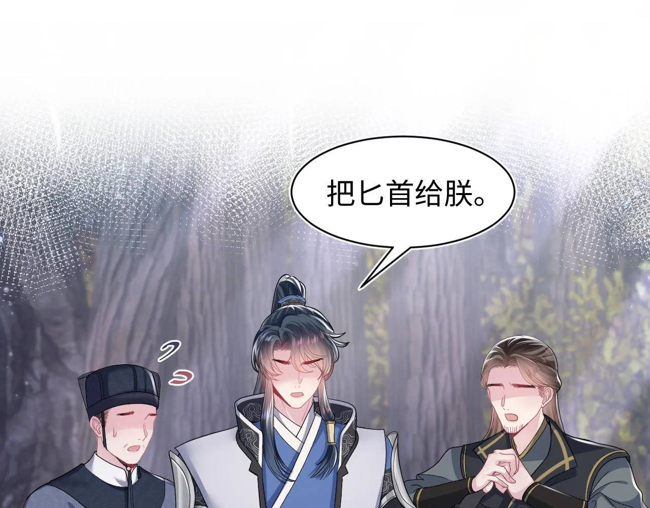 第60话 皇帝被要挟自杀？ 第66页