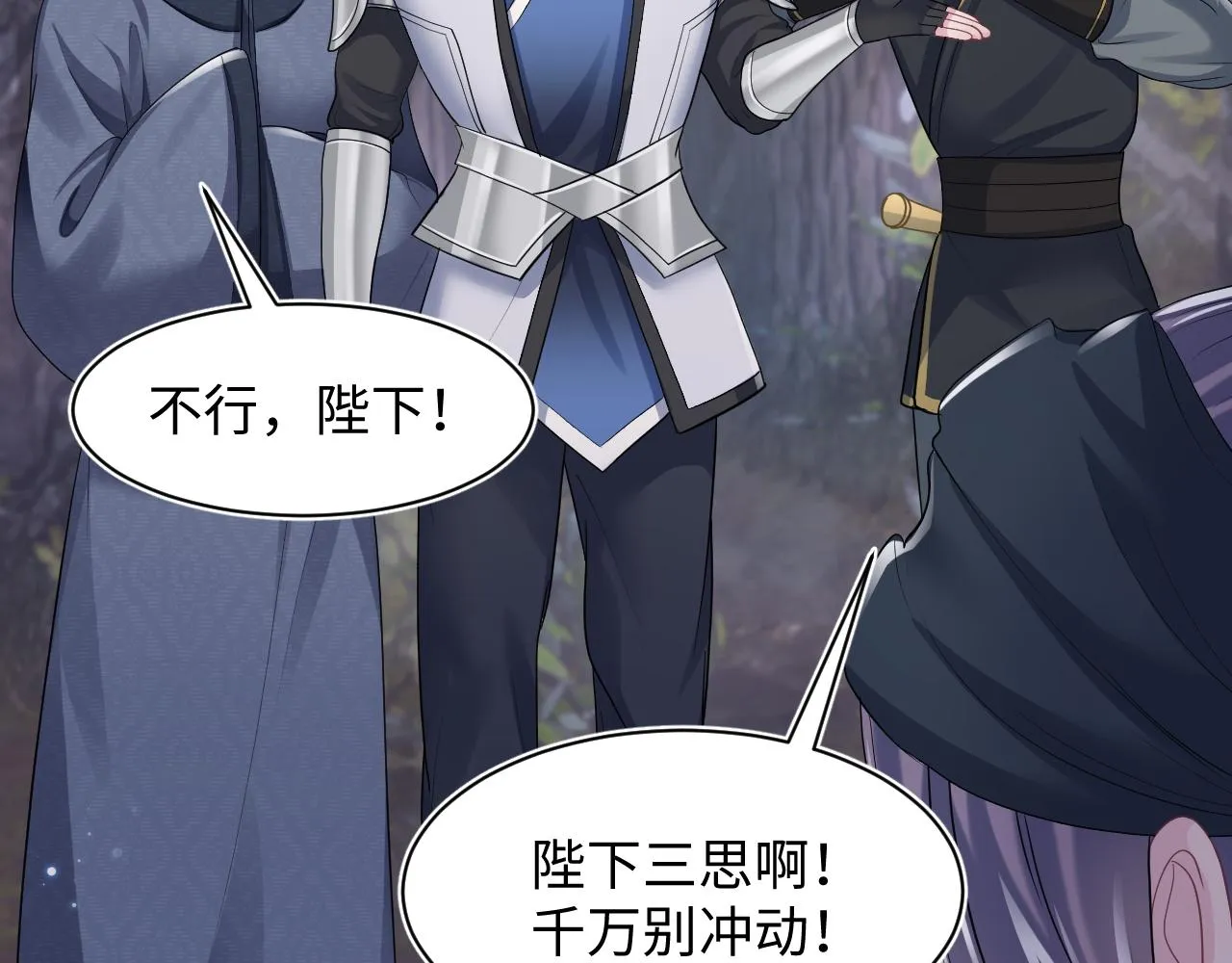 第60话 皇帝被要挟自杀？ 第67页