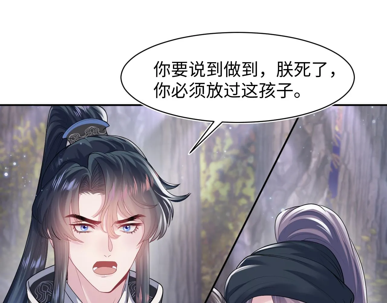 第60话 皇帝被要挟自杀？ 第70页