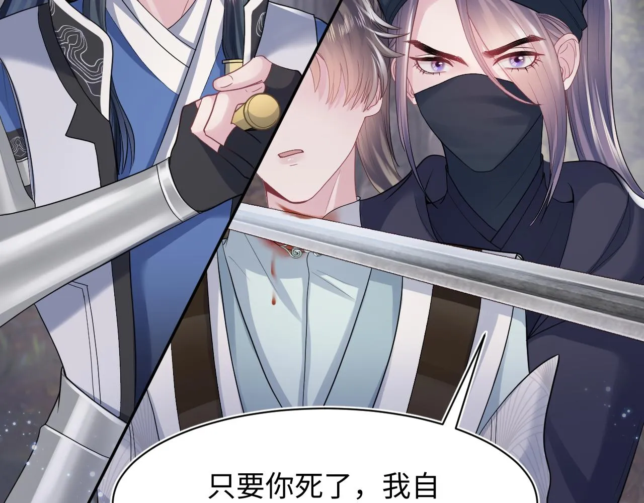 第60话 皇帝被要挟自杀？ 第71页