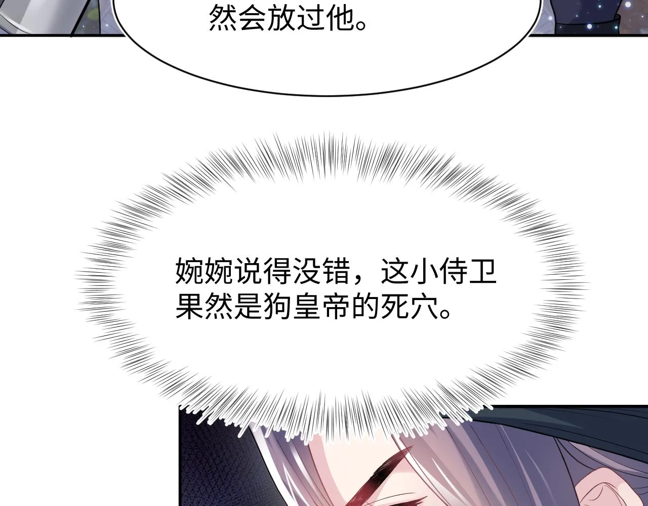 第60话 皇帝被要挟自杀？ 第72页