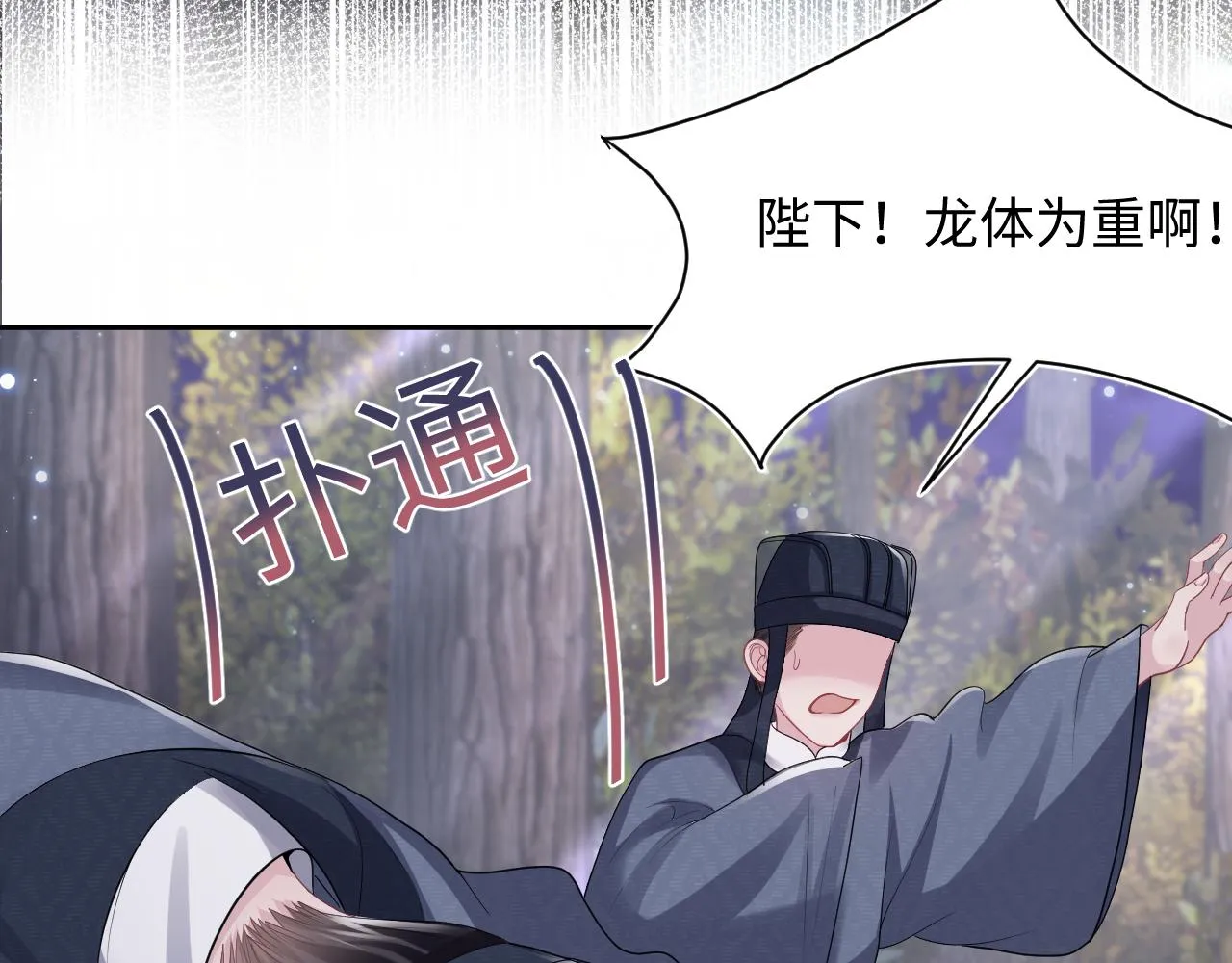 第60话 皇帝被要挟自杀？ 第76页