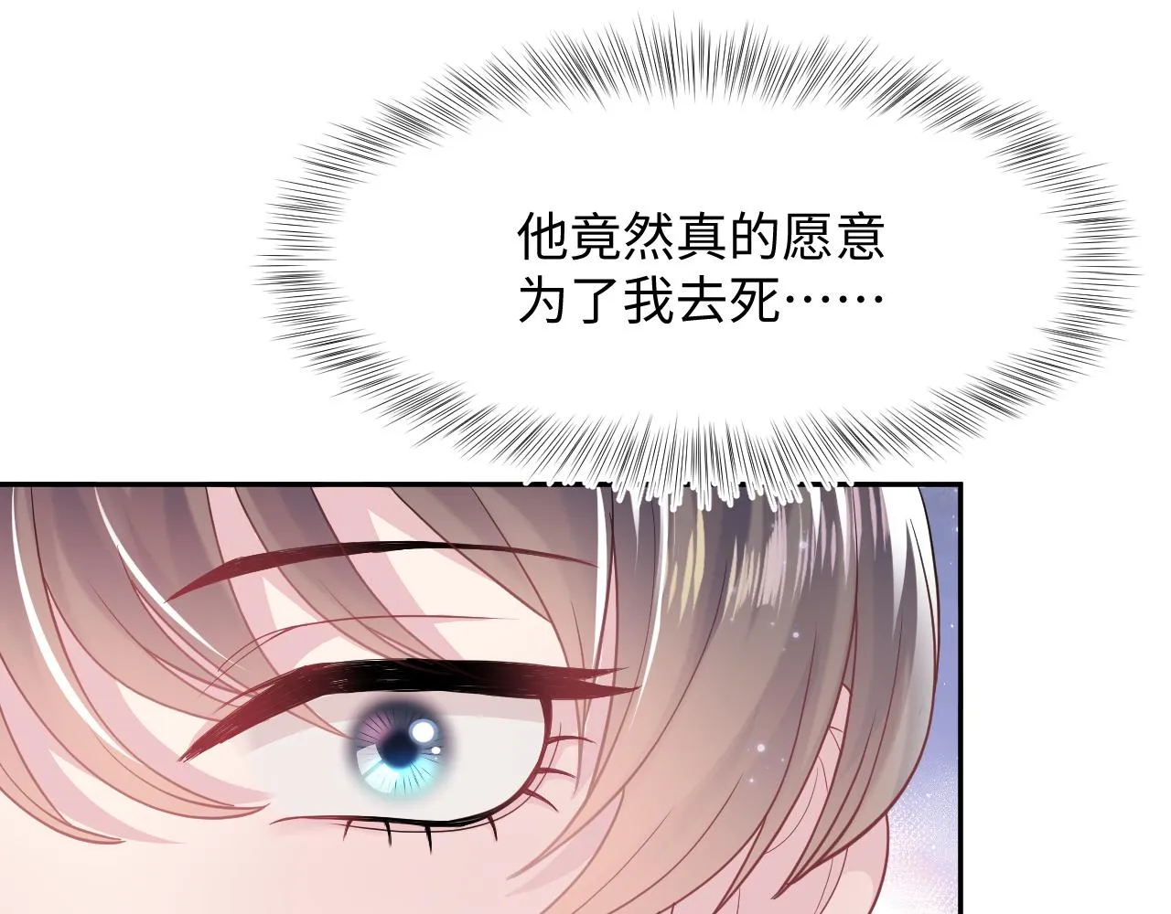 第60话 皇帝被要挟自杀？ 第78页