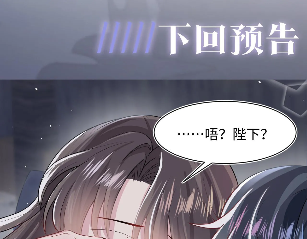 第60话 皇帝被要挟自杀？ 第85页