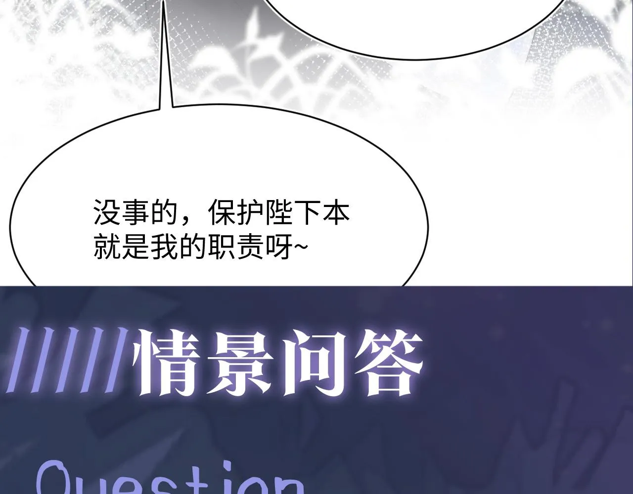 第60话 皇帝被要挟自杀？ 第89页