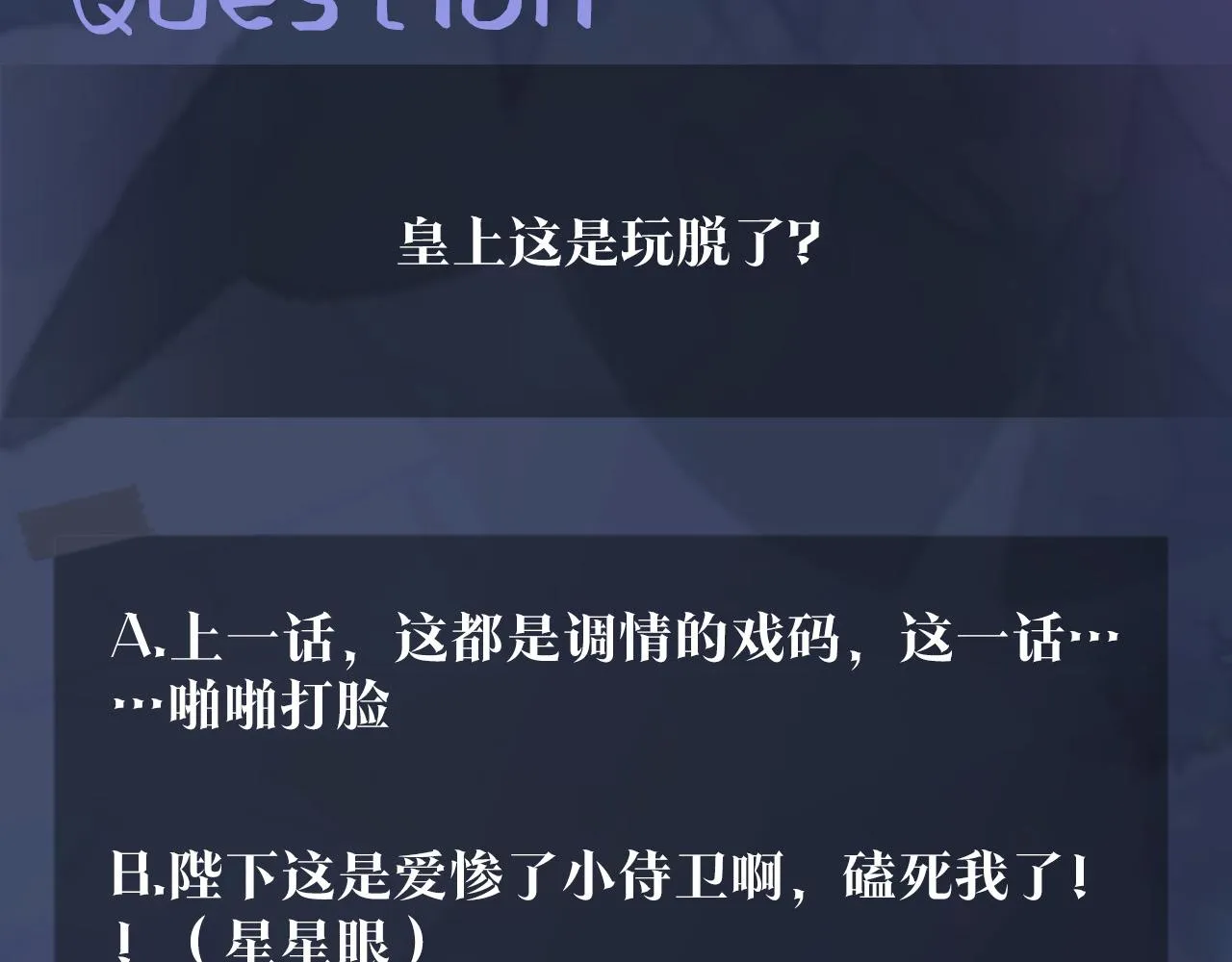 第60话 皇帝被要挟自杀？ 第90页