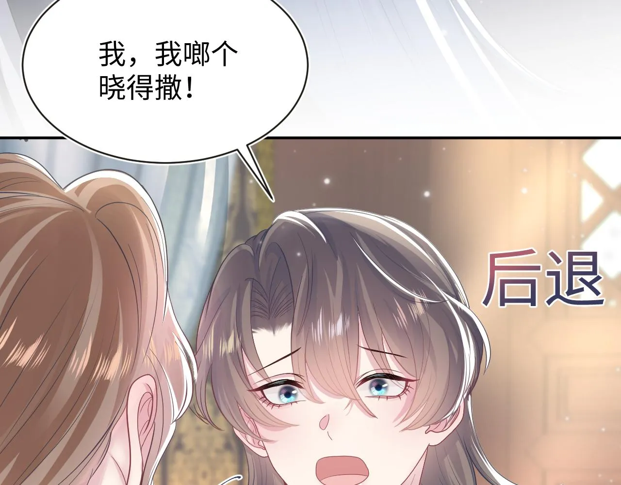 第59话 亓官彦被绿？ 第8页