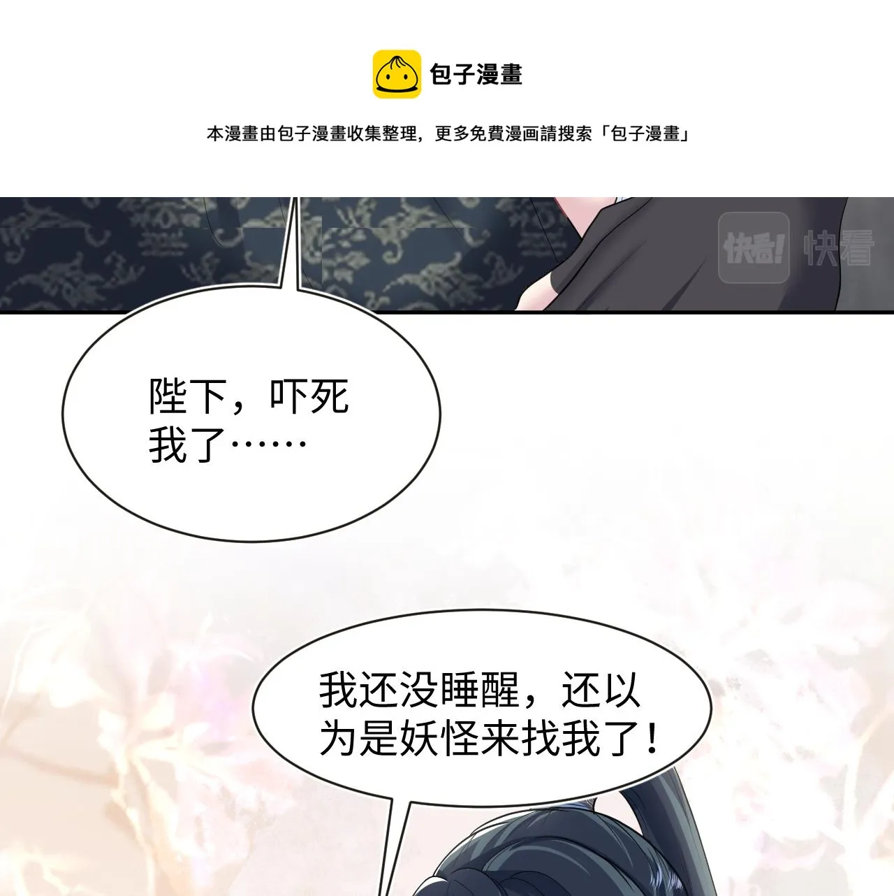 第59话 亓官彦被绿？ 第17页