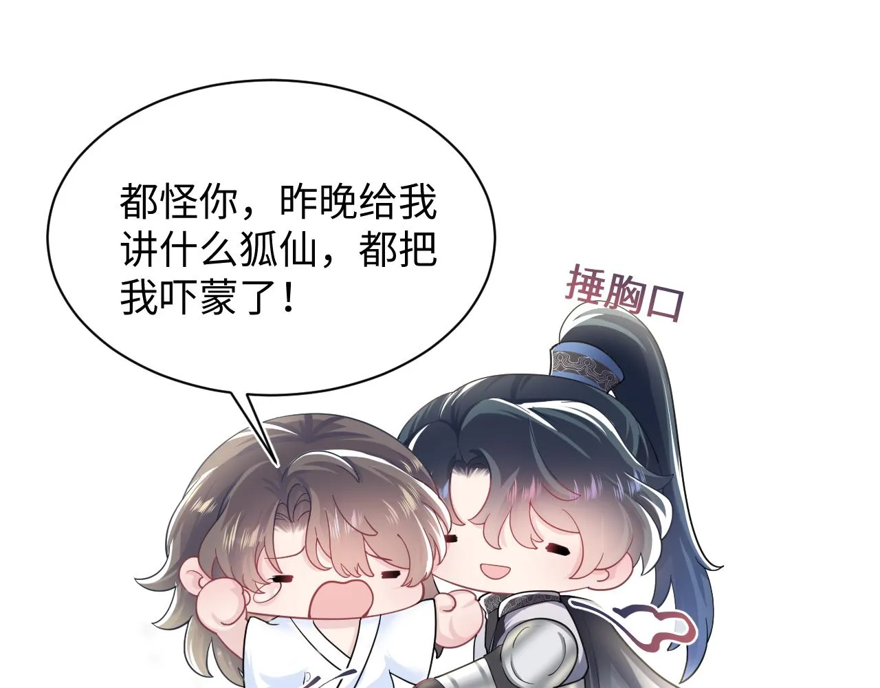 第59话 亓官彦被绿？ 第21页