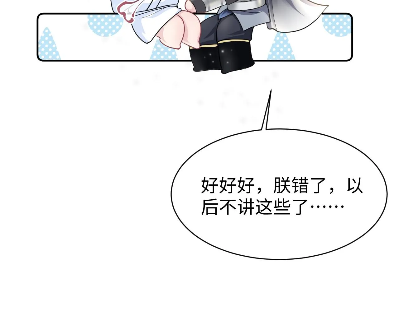 第59话 亓官彦被绿？ 第22页