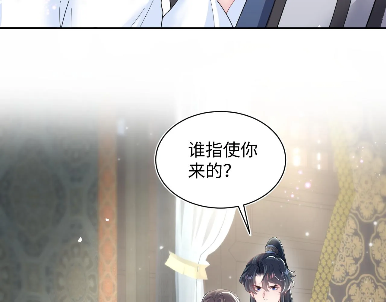 第59话 亓官彦被绿？ 第26页