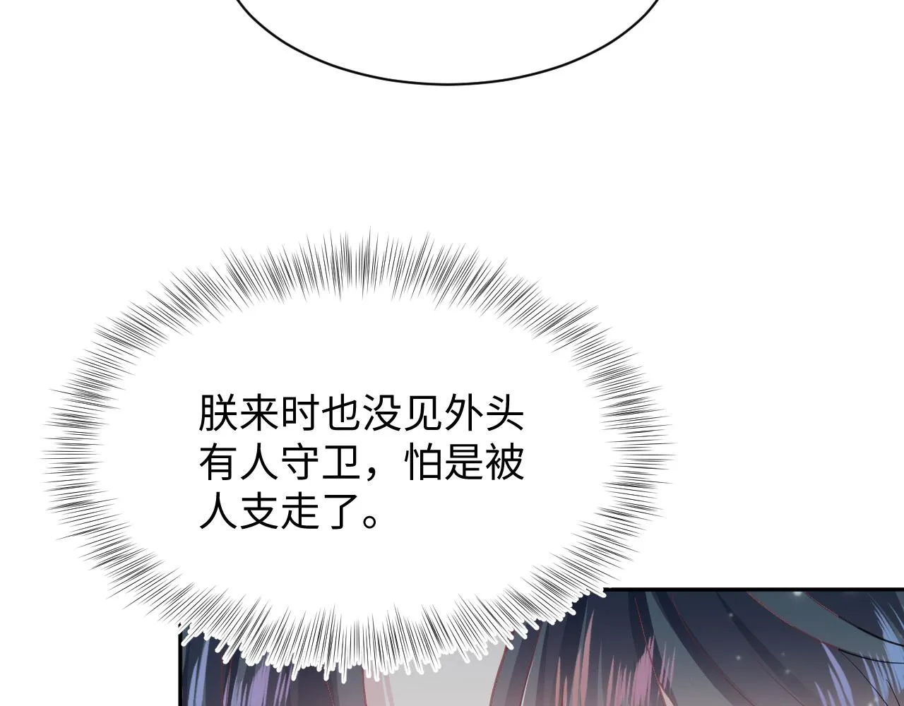 第59话 亓官彦被绿？ 第29页