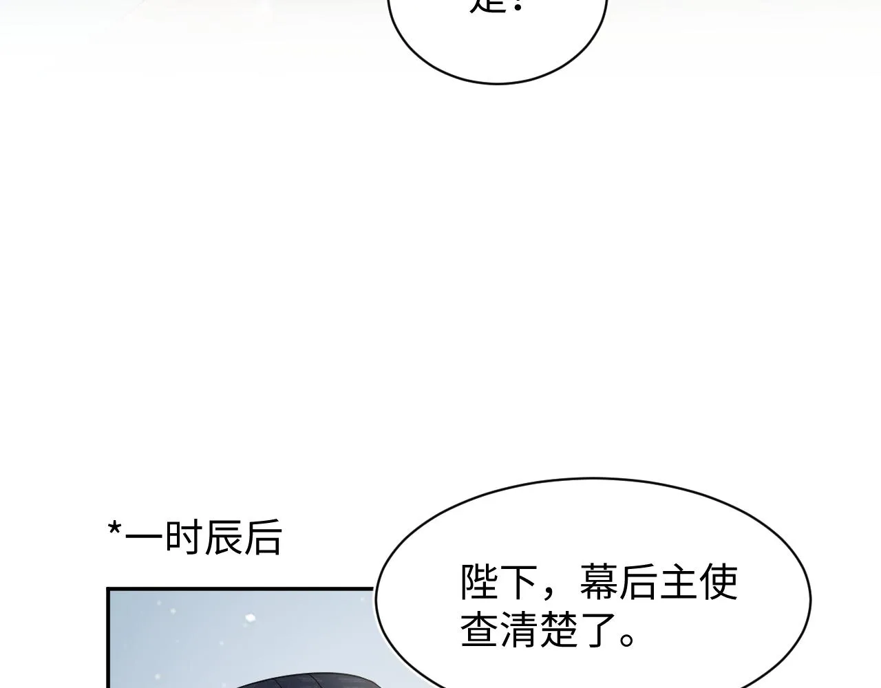 第59话 亓官彦被绿？ 第33页