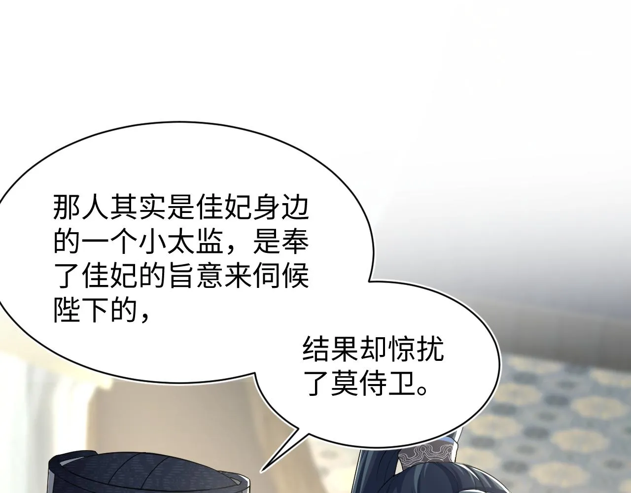 第59话 亓官彦被绿？ 第36页