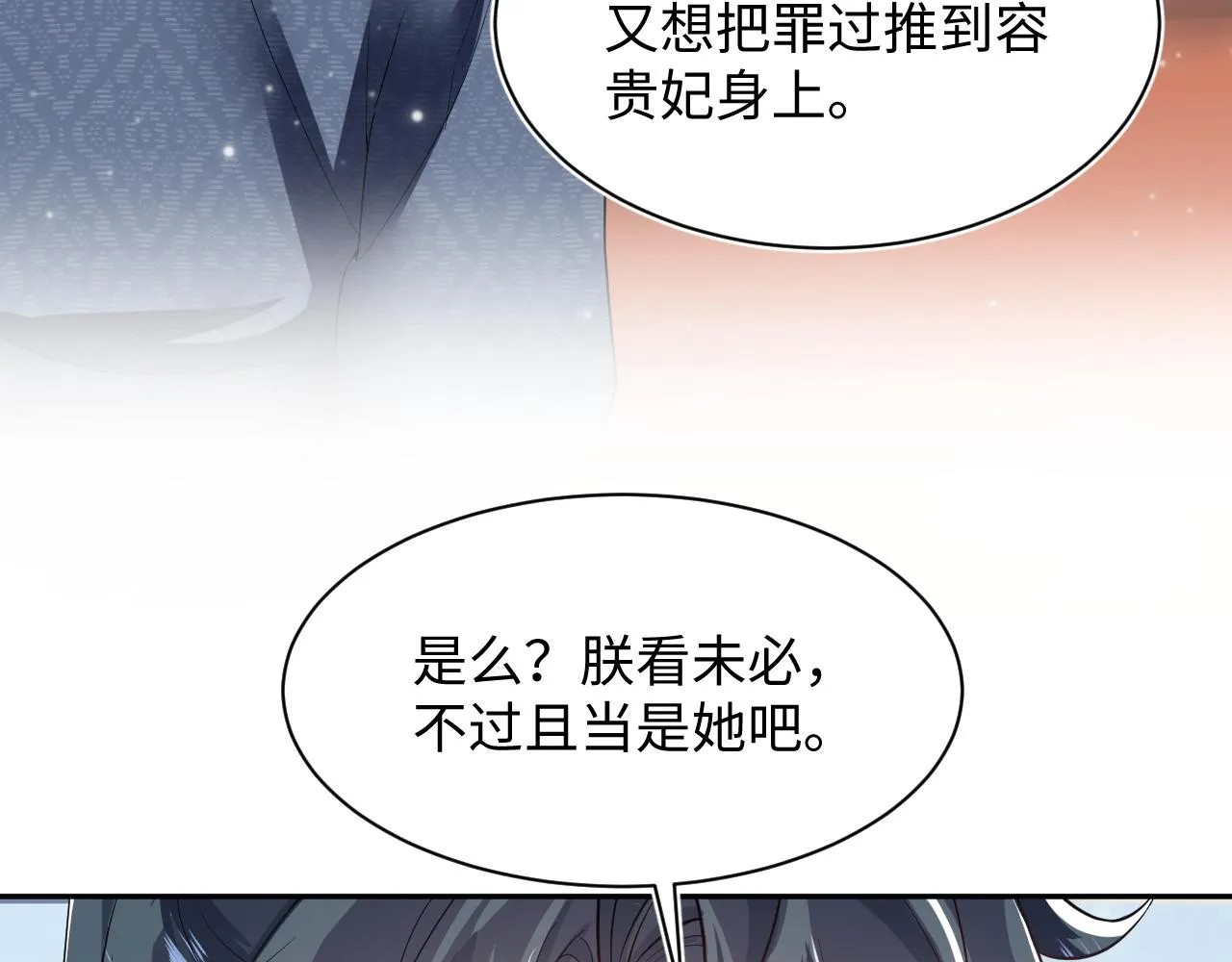 第59话 亓官彦被绿？ 第38页