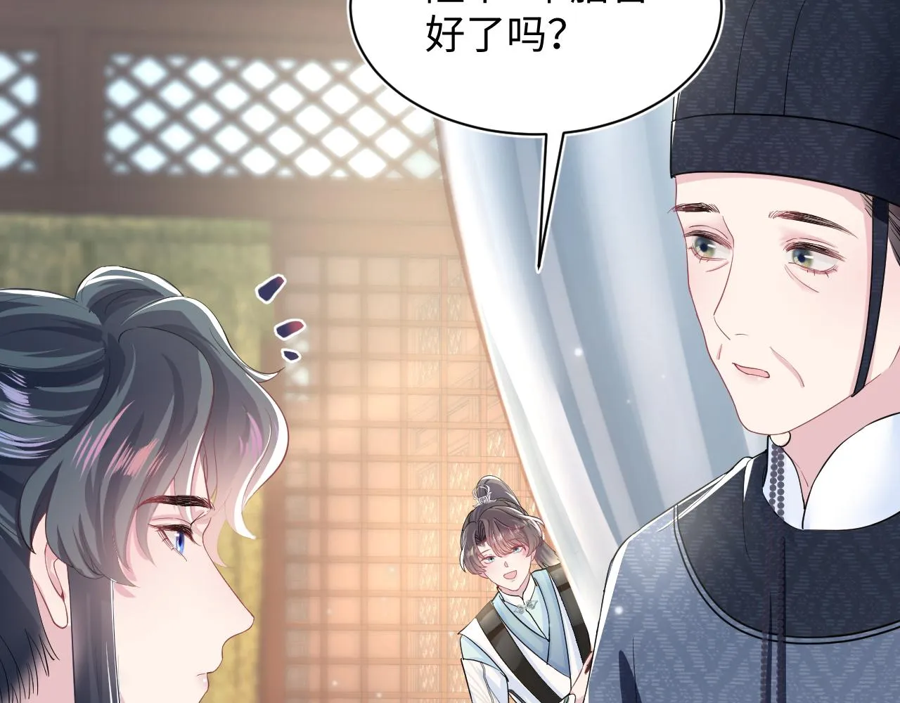 第59话 亓官彦被绿？ 第41页
