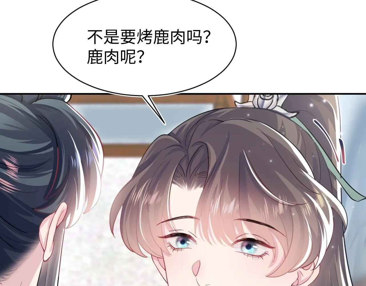 第59话 亓官彦被绿？ 第43页