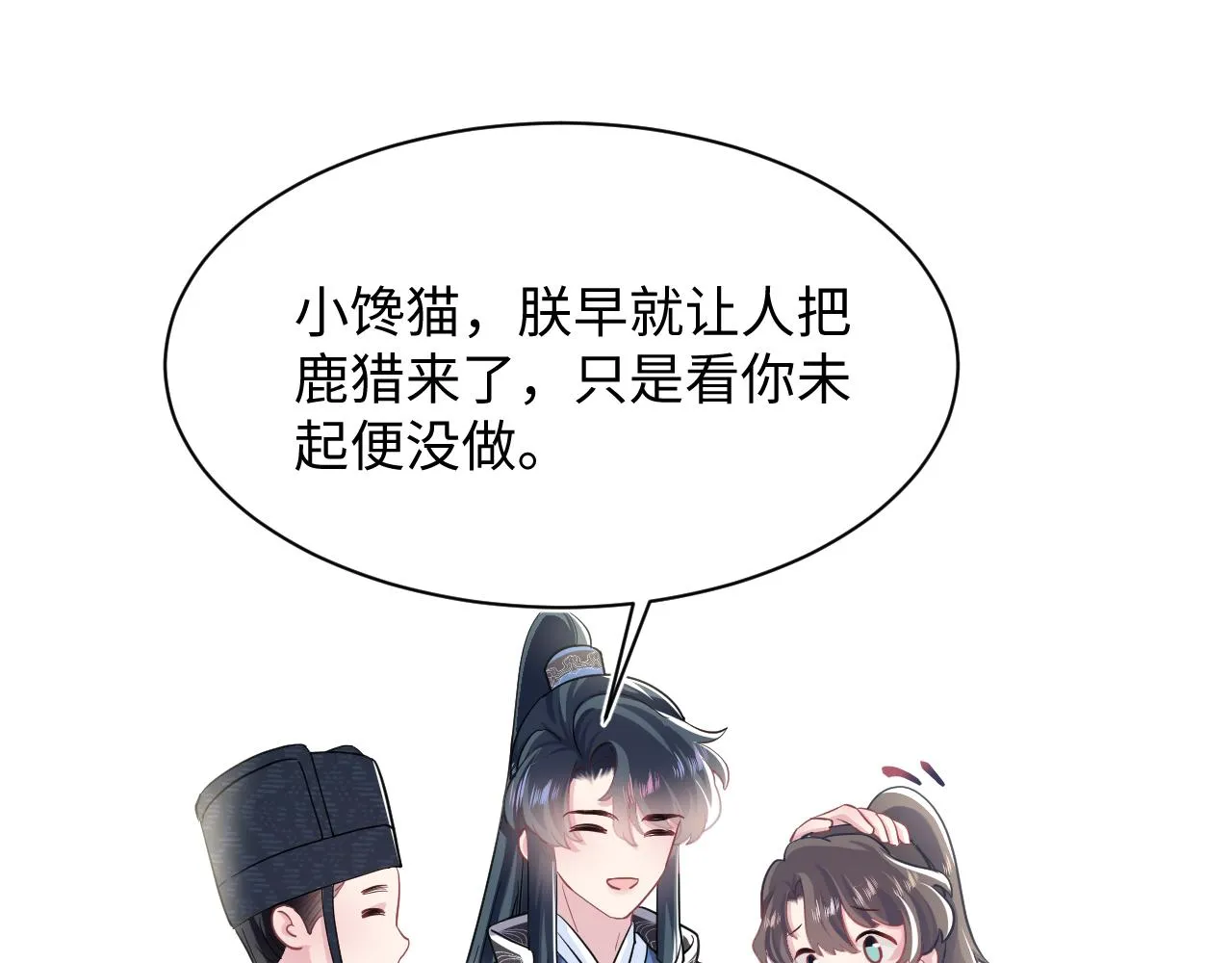 第59话 亓官彦被绿？ 第45页