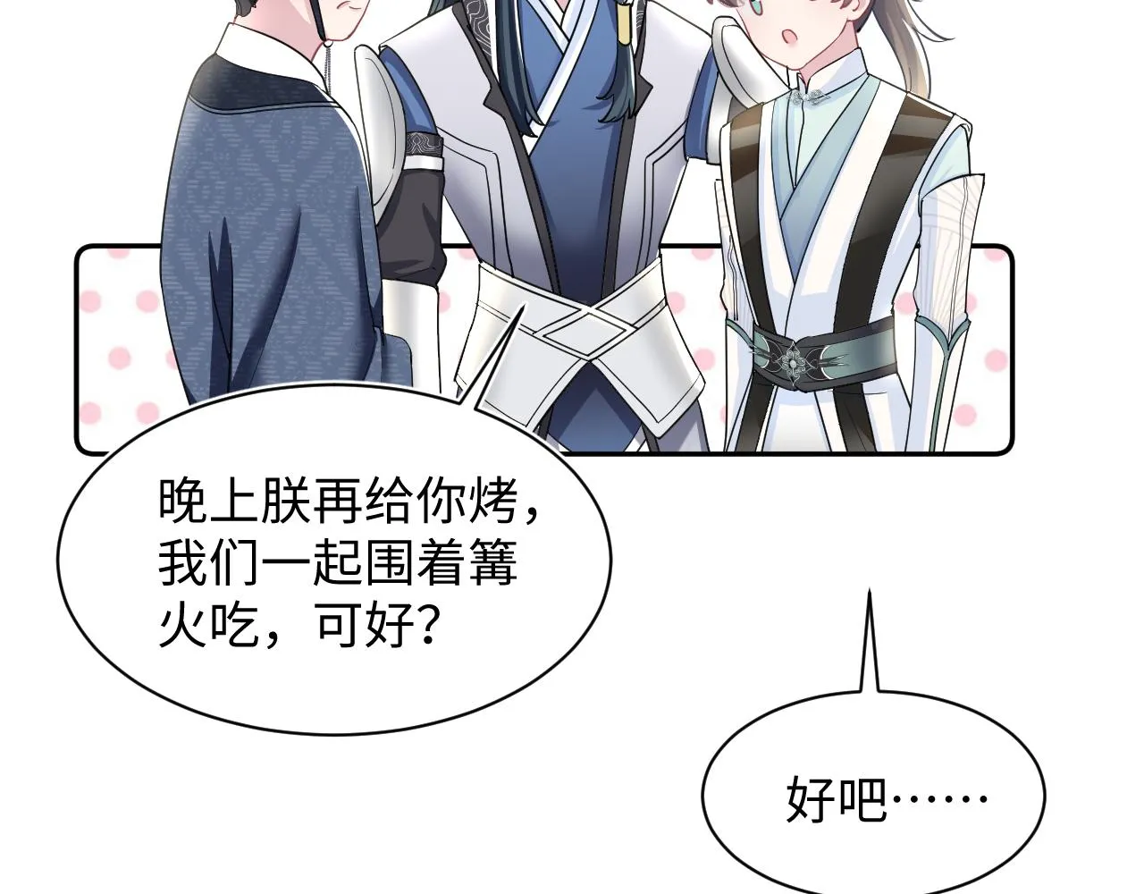 第59话 亓官彦被绿？ 第46页