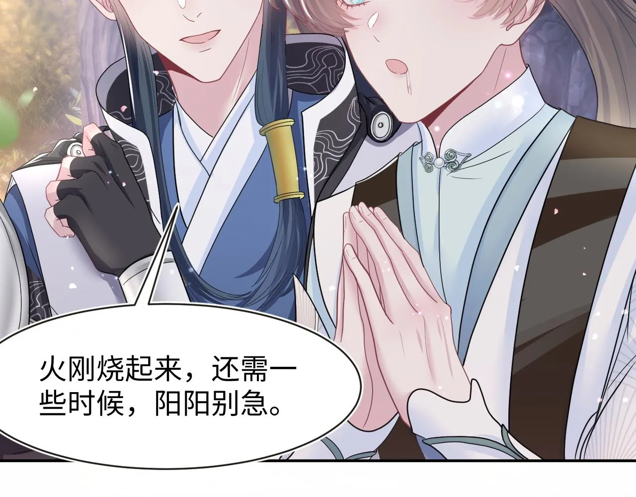 第59话 亓官彦被绿？ 第52页