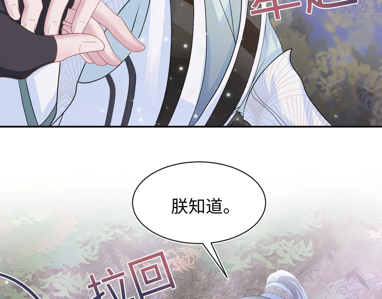 第59话 亓官彦被绿？ 第70页