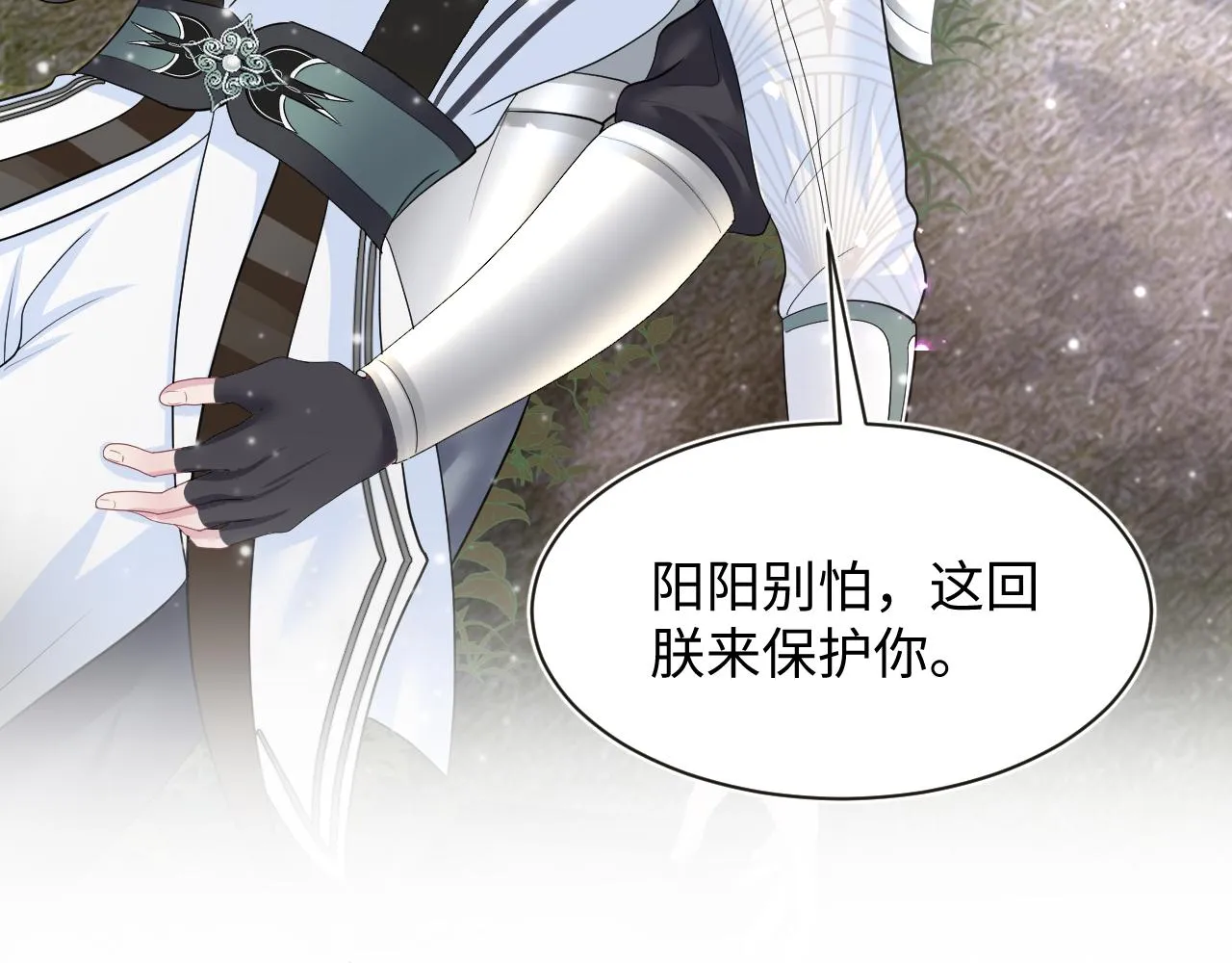 第59话 亓官彦被绿？ 第72页