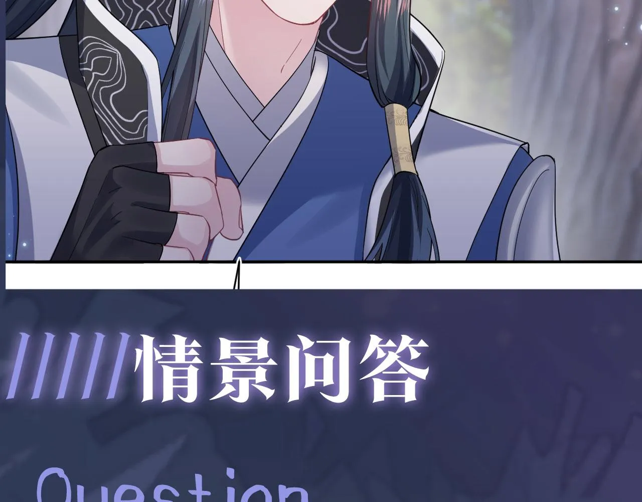 第59话 亓官彦被绿？ 第79页
