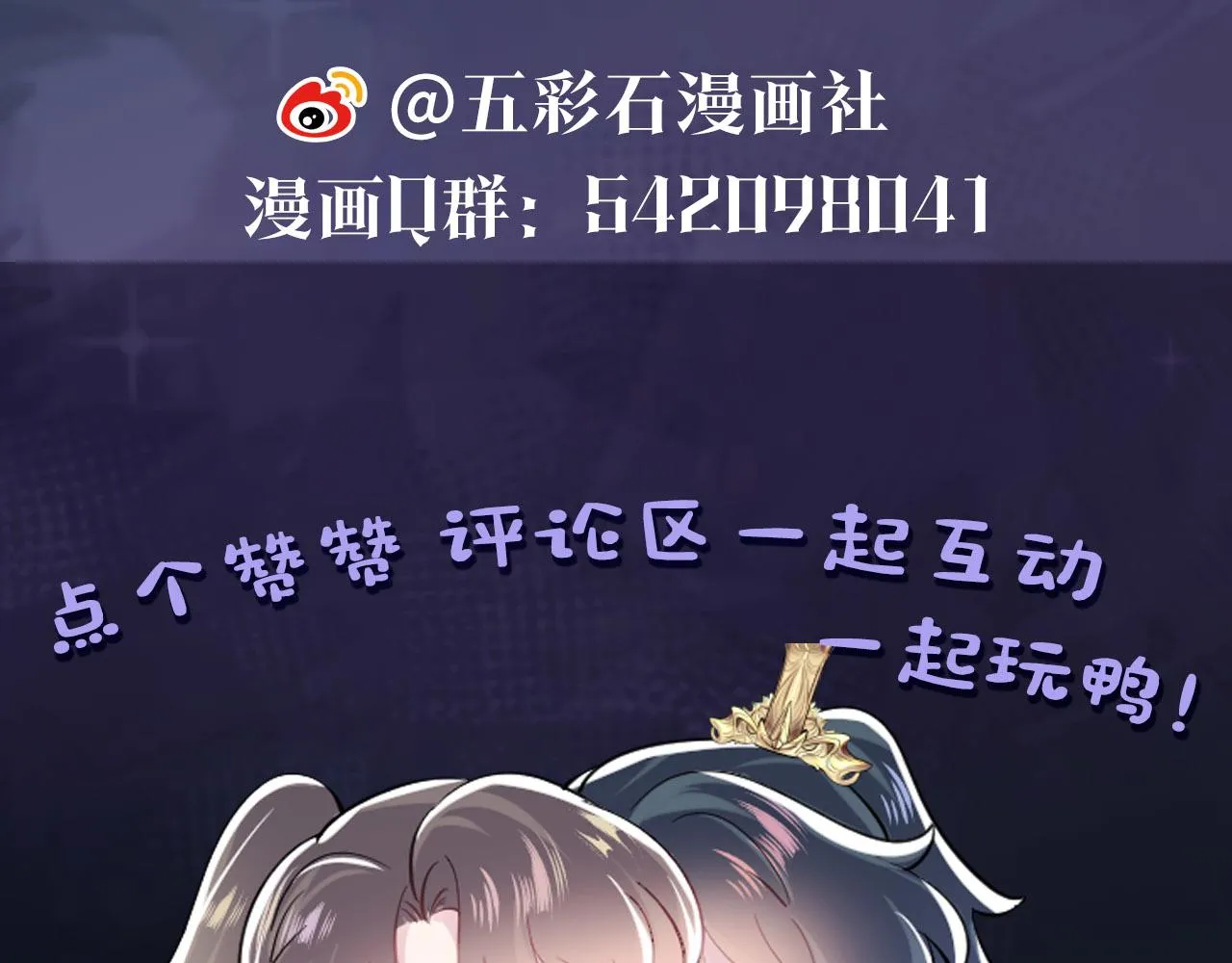 第59话 亓官彦被绿？ 第82页