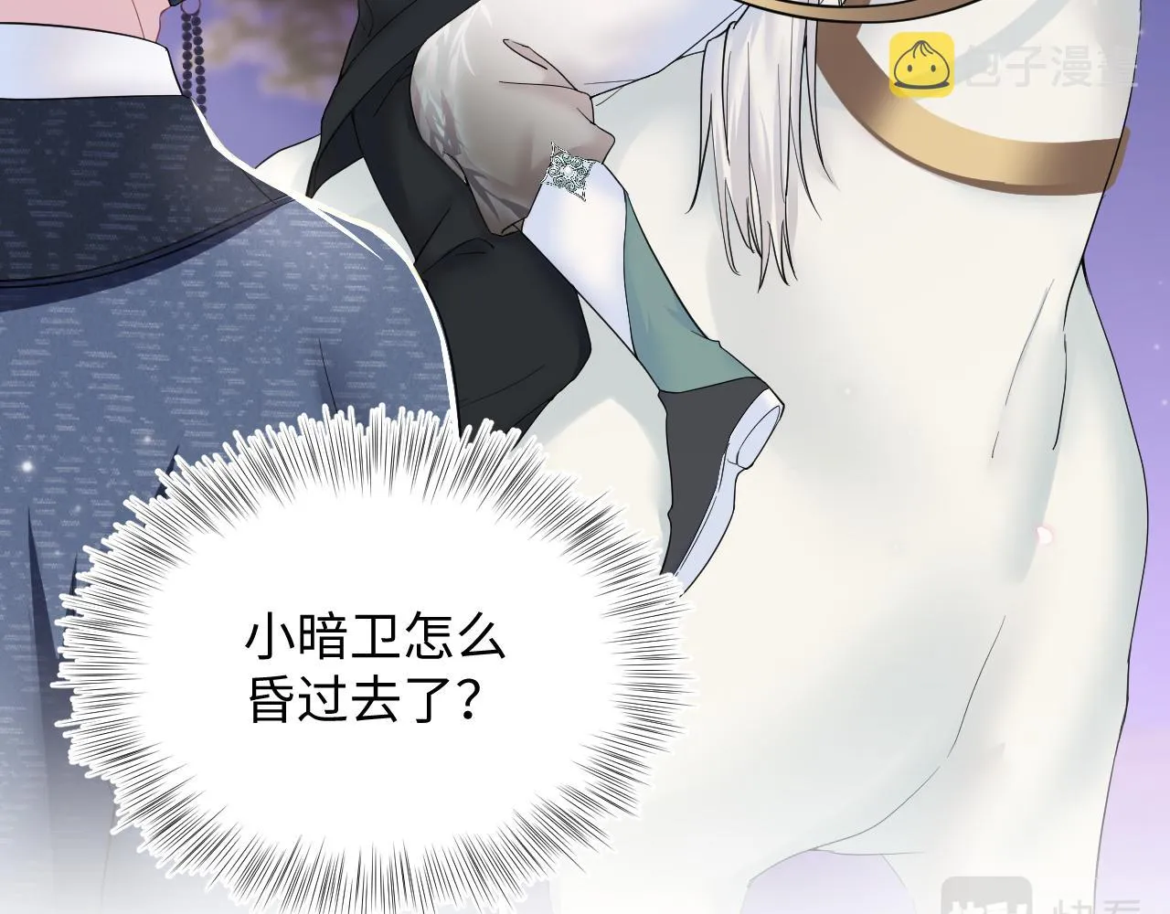 第58话 皇上被扇巴掌？ 第8页