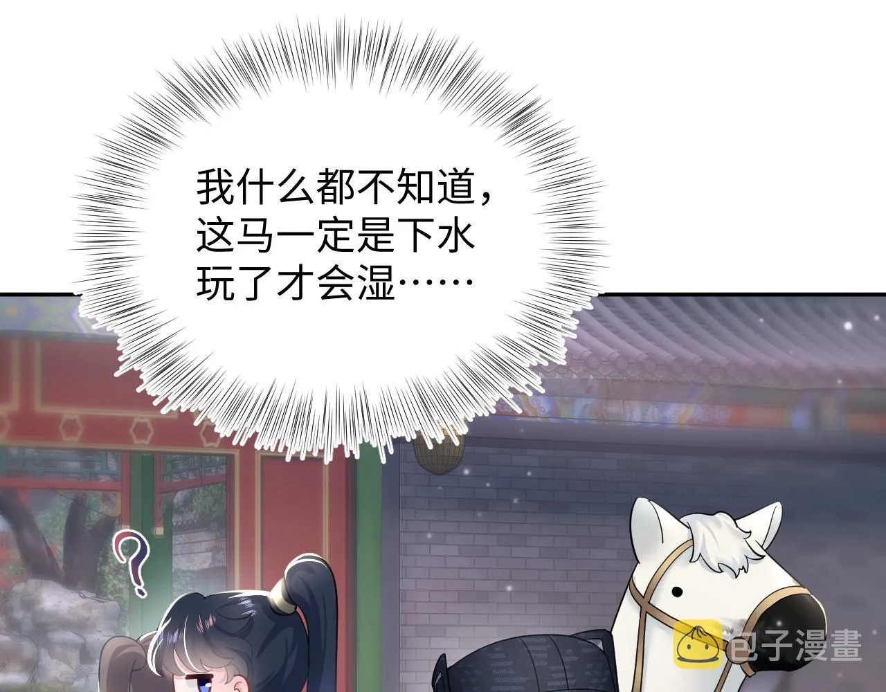 第58话 皇上被扇巴掌？ 第11页