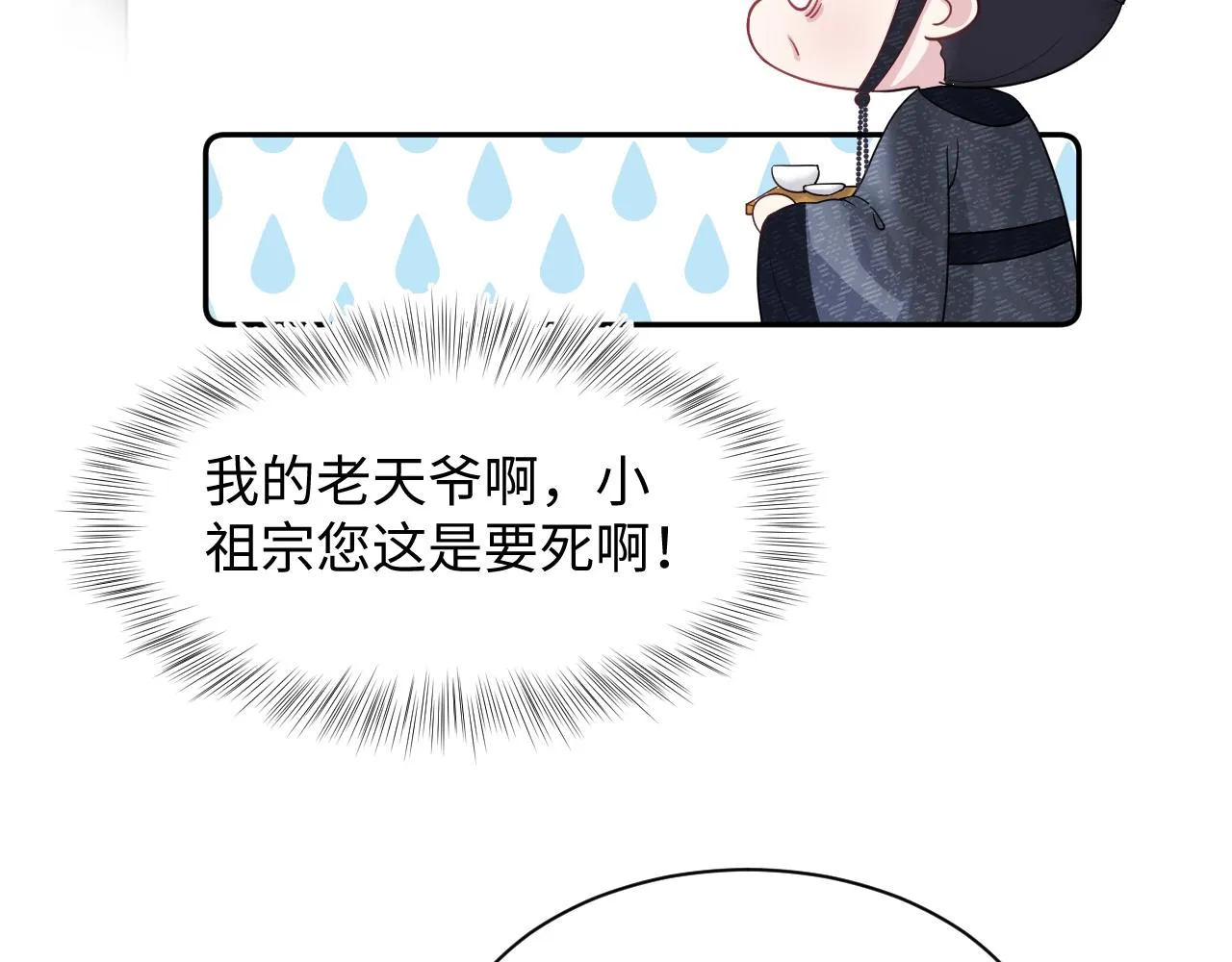 第58话 皇上被扇巴掌？ 第22页