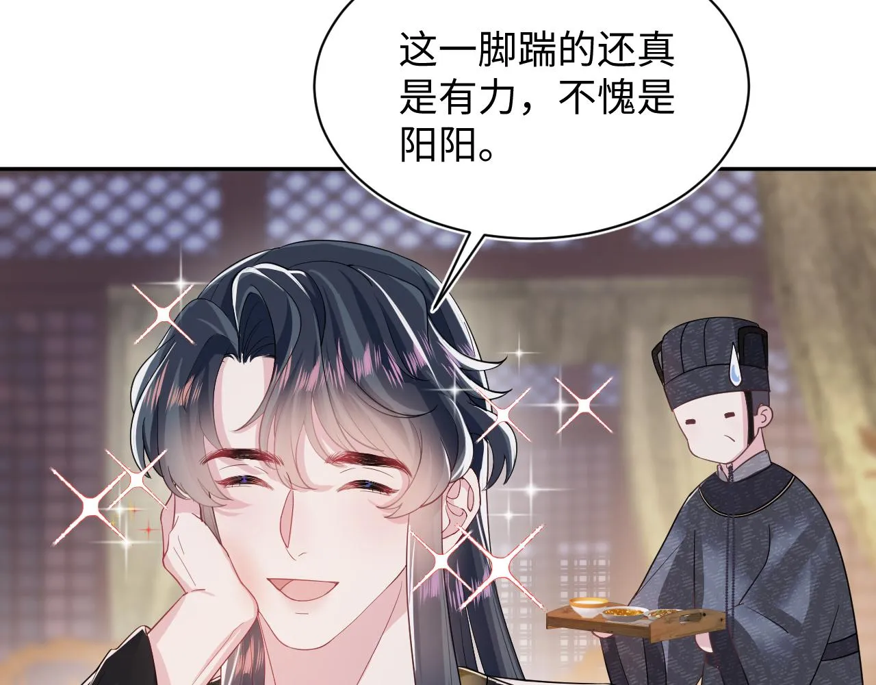 第58话 皇上被扇巴掌？ 第23页