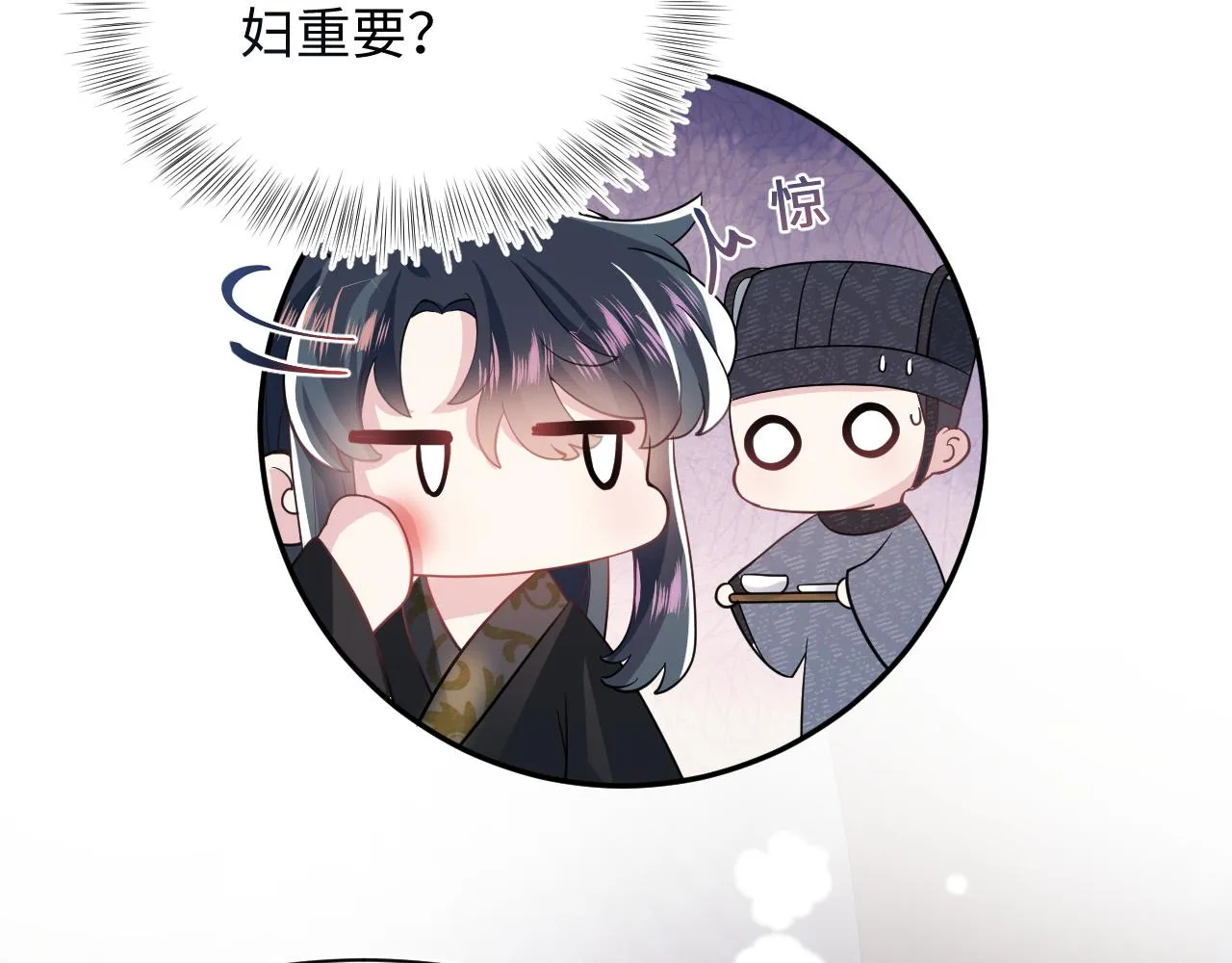 第58话 皇上被扇巴掌？ 第25页