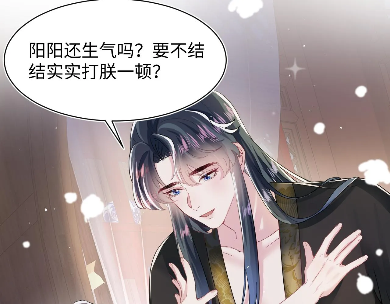 第58话 皇上被扇巴掌？ 第26页