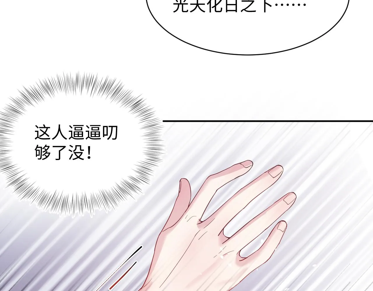 第58话 皇上被扇巴掌？ 第30页