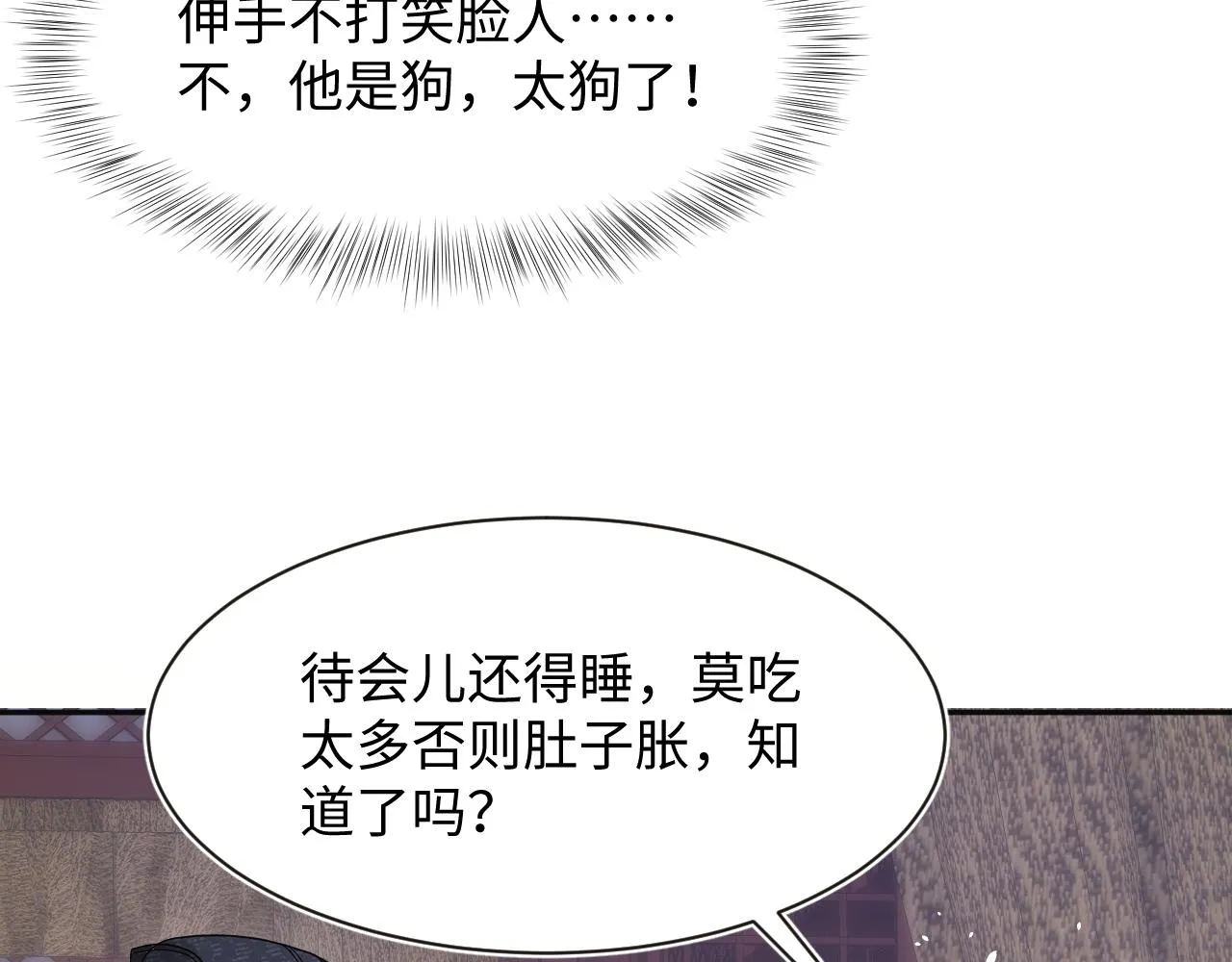 第58话 皇上被扇巴掌？ 第43页