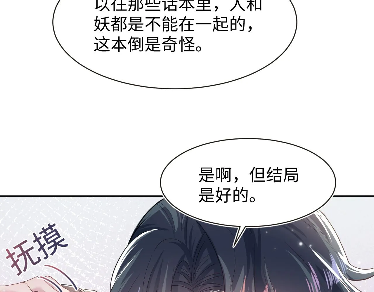 第58话 皇上被扇巴掌？ 第55页
