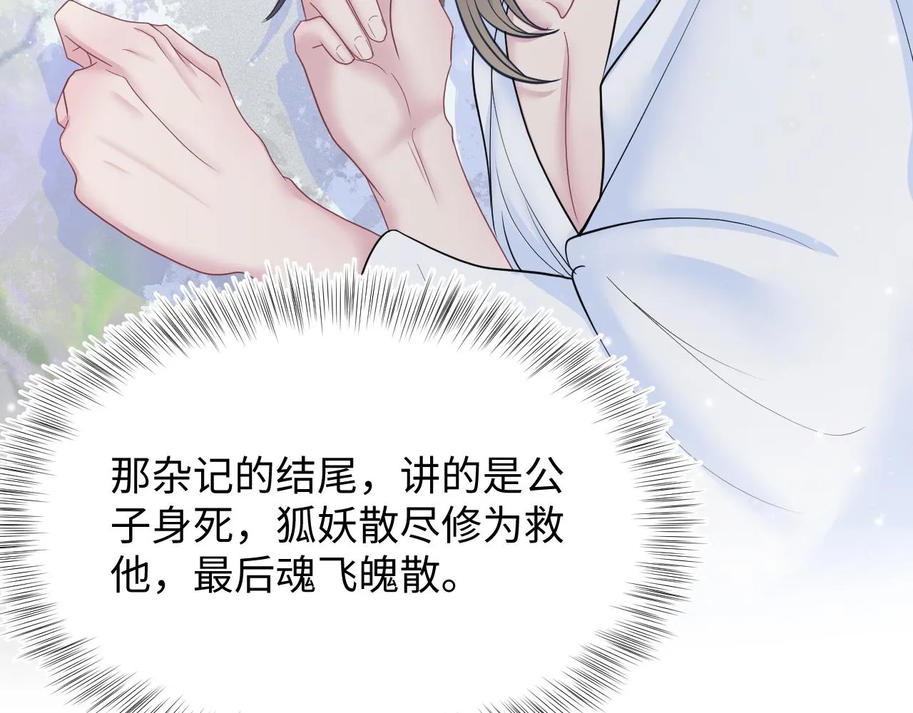 第58话 皇上被扇巴掌？ 第59页