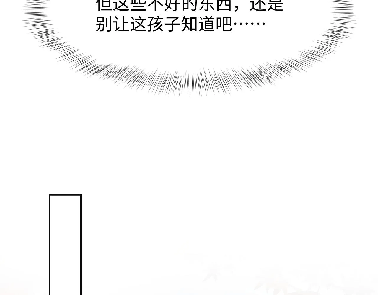 第58话 皇上被扇巴掌？ 第61页