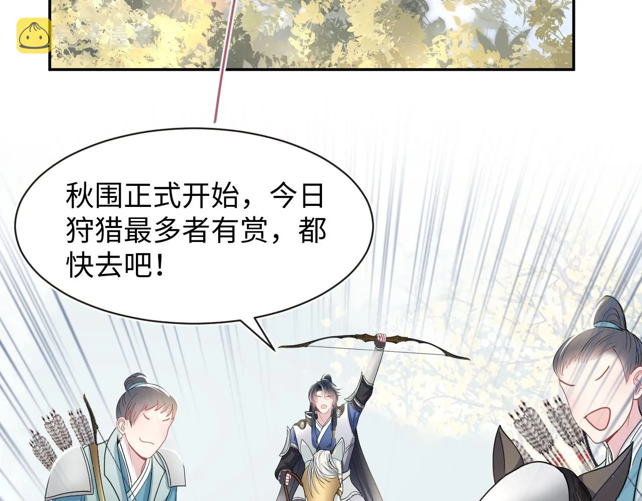 第58话 皇上被扇巴掌？ 第69页