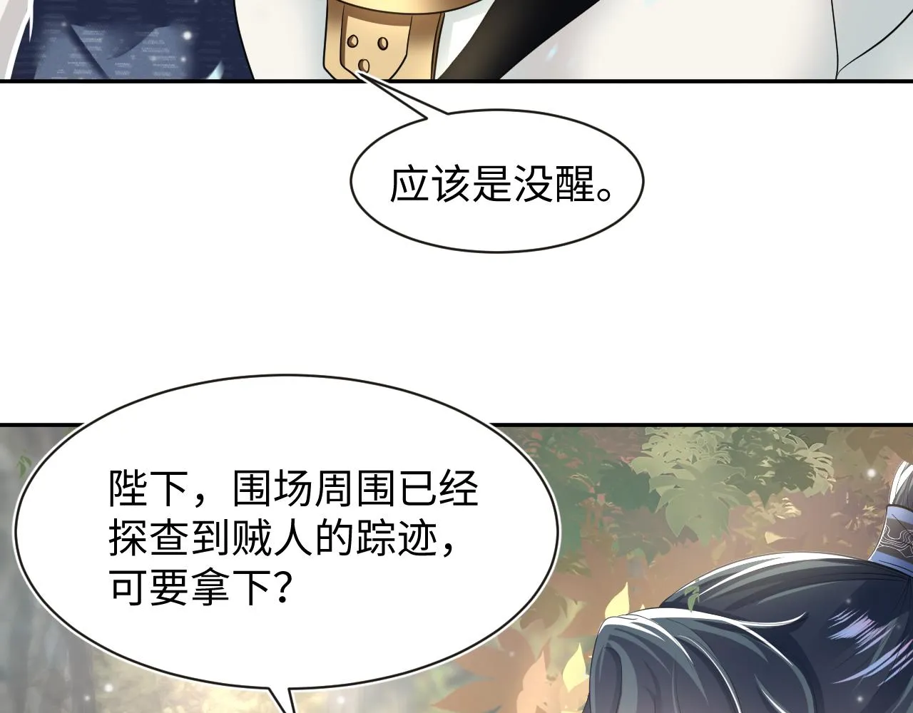 第58话 皇上被扇巴掌？ 第74页
