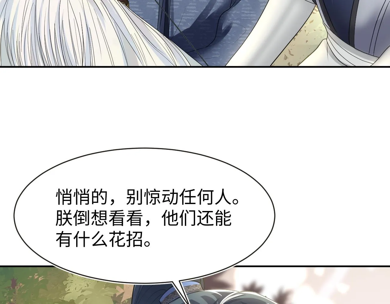 第58话 皇上被扇巴掌？ 第76页